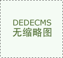 ǳ̸��֯��CMS��վ��һЩС��